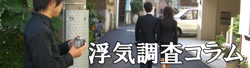 浮気調査アプリ スパイアプリ プライバシーを侵害するスマホアプリの危険性