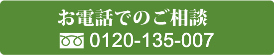 名古屋の探偵事務所の無料相談電話番号は0120135007