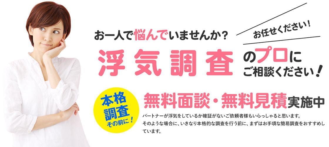 浮気調査は名古屋の大手探偵社にお任せください