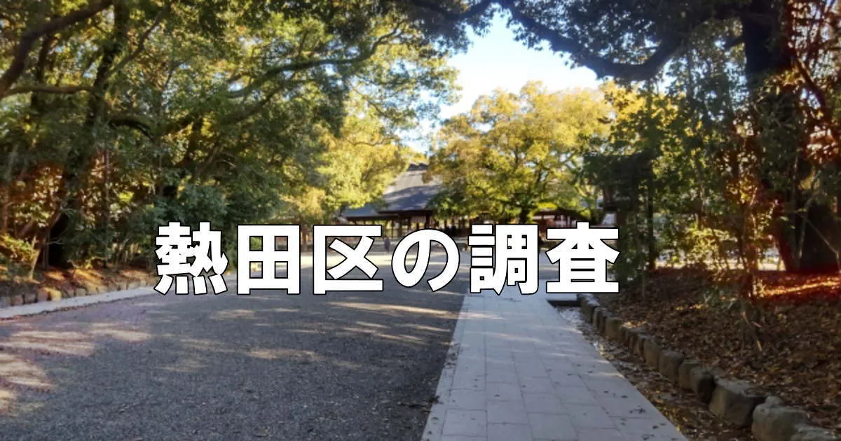 名古屋市熱田区の熱田神宮