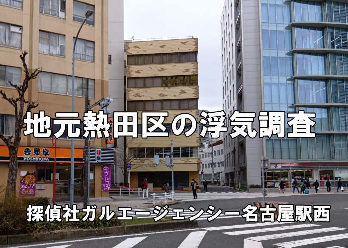 名古屋市中川区の浮気調査を担当する探偵事務所外観